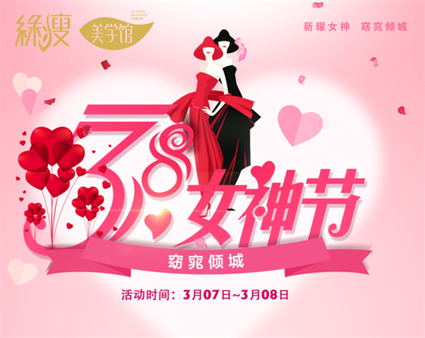 美容院的三八节活动促销,学会这几招坐等收钱